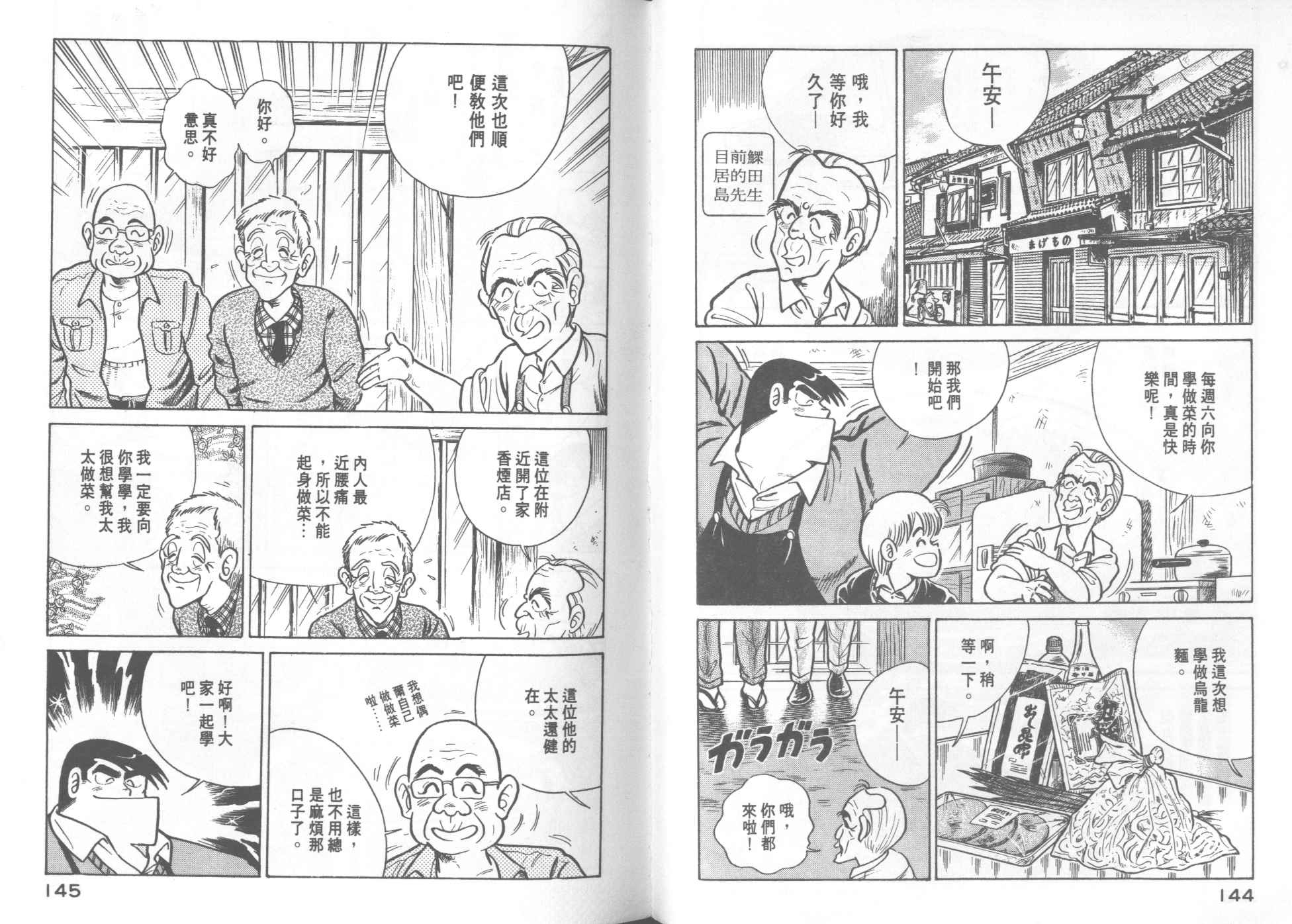 《妙厨老爹》漫画最新章节第16卷免费下拉式在线观看章节第【74】张图片