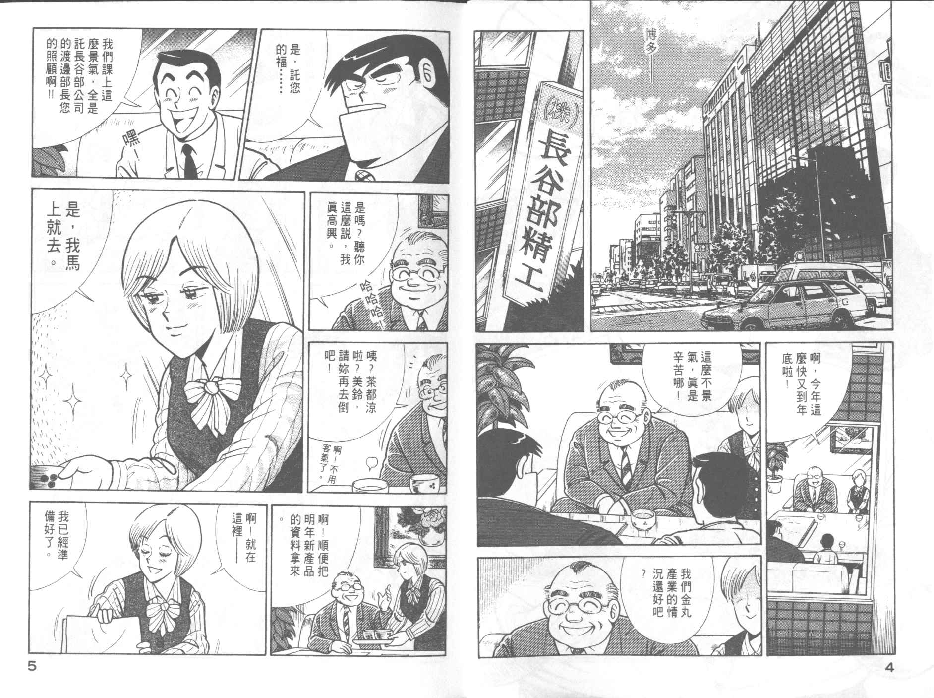 《妙厨老爹》漫画最新章节第57卷免费下拉式在线观看章节第【4】张图片