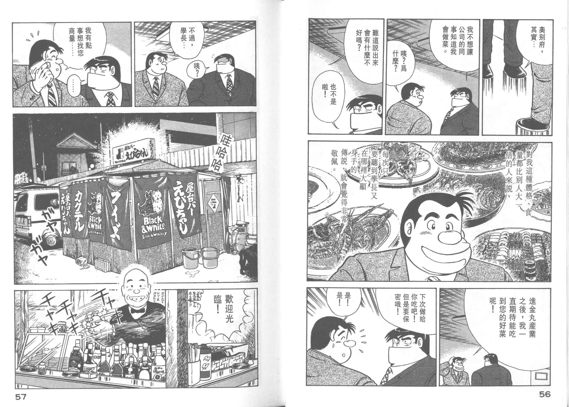 《妙厨老爹》漫画最新章节第27卷免费下拉式在线观看章节第【30】张图片