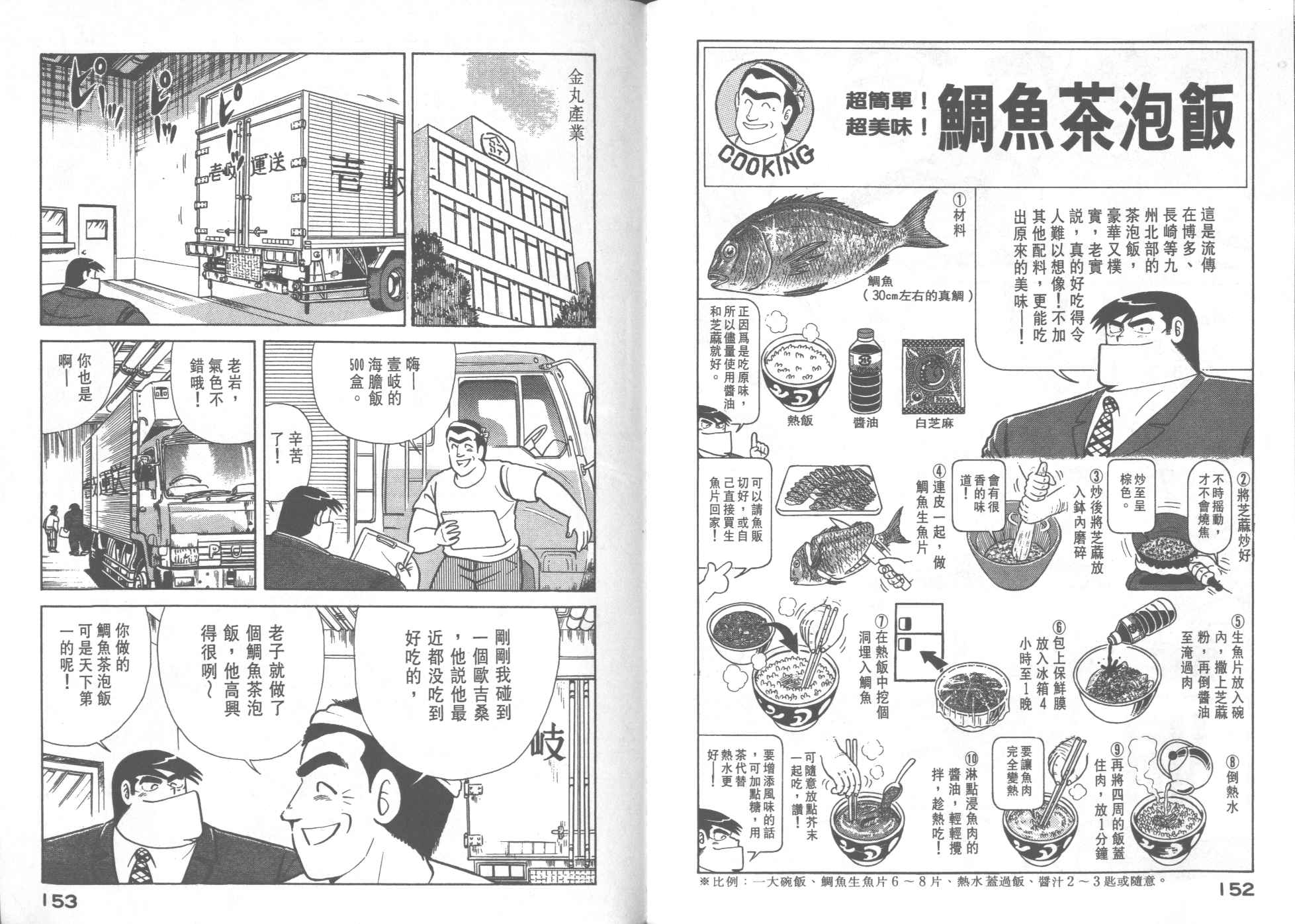 《妙厨老爹》漫画最新章节第28卷免费下拉式在线观看章节第【78】张图片