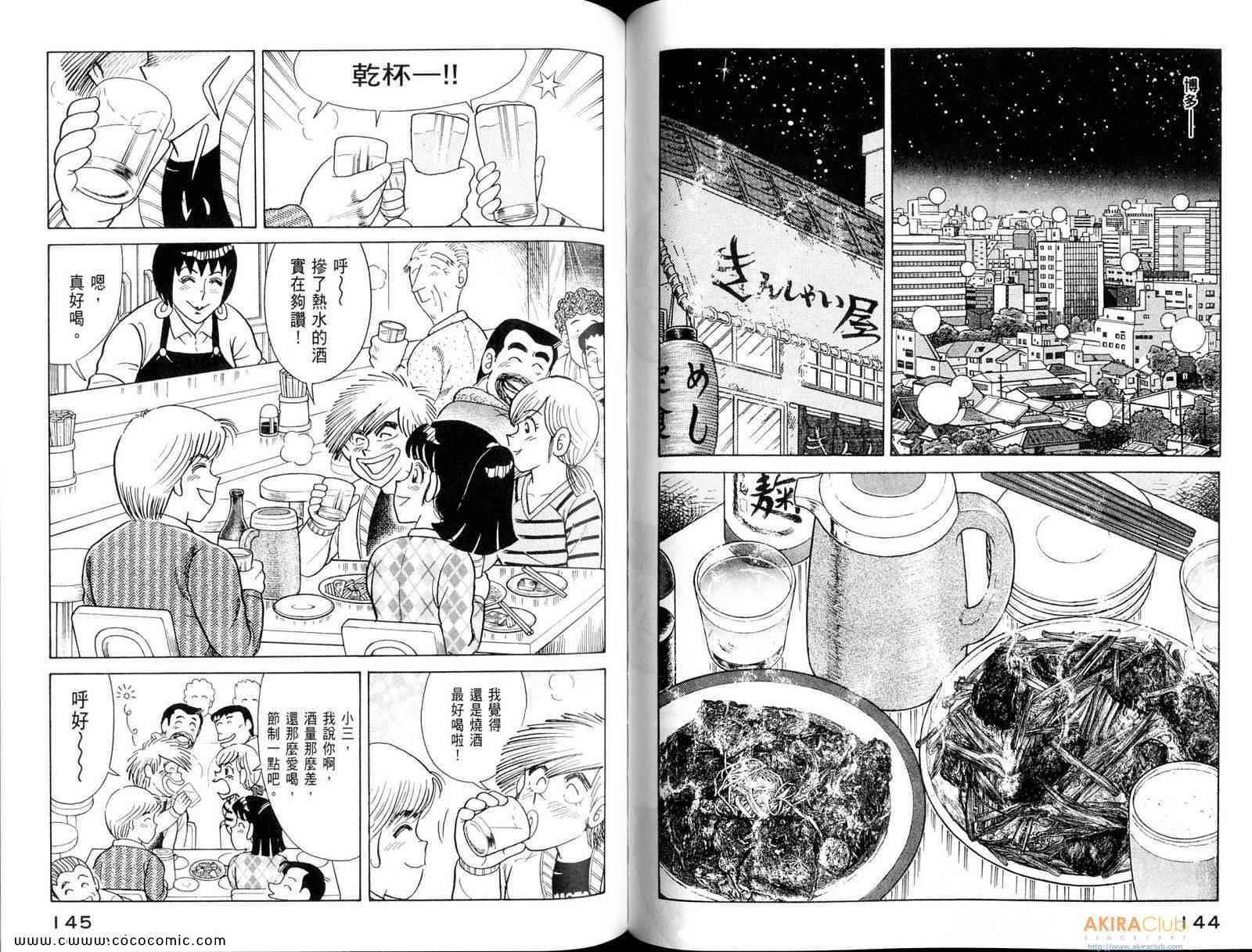 《妙厨老爹》漫画最新章节第108卷免费下拉式在线观看章节第【74】张图片