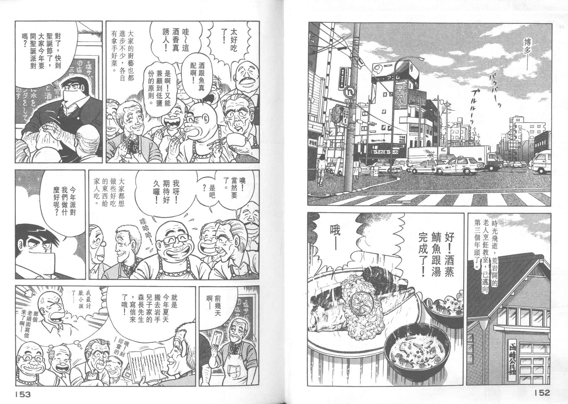 《妙厨老爹》漫画最新章节第29卷免费下拉式在线观看章节第【78】张图片