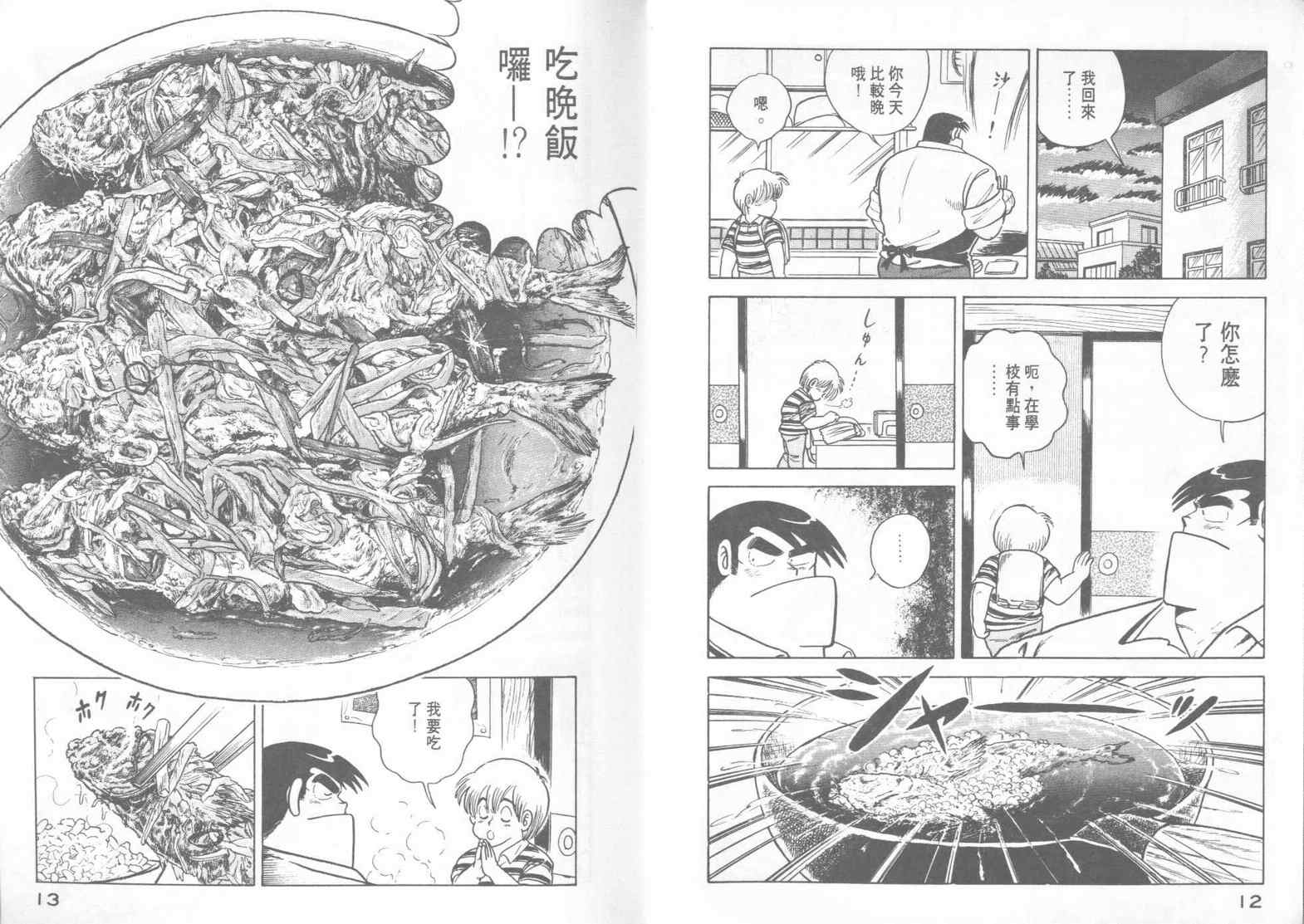 《妙厨老爹》漫画最新章节第15卷免费下拉式在线观看章节第【8】张图片