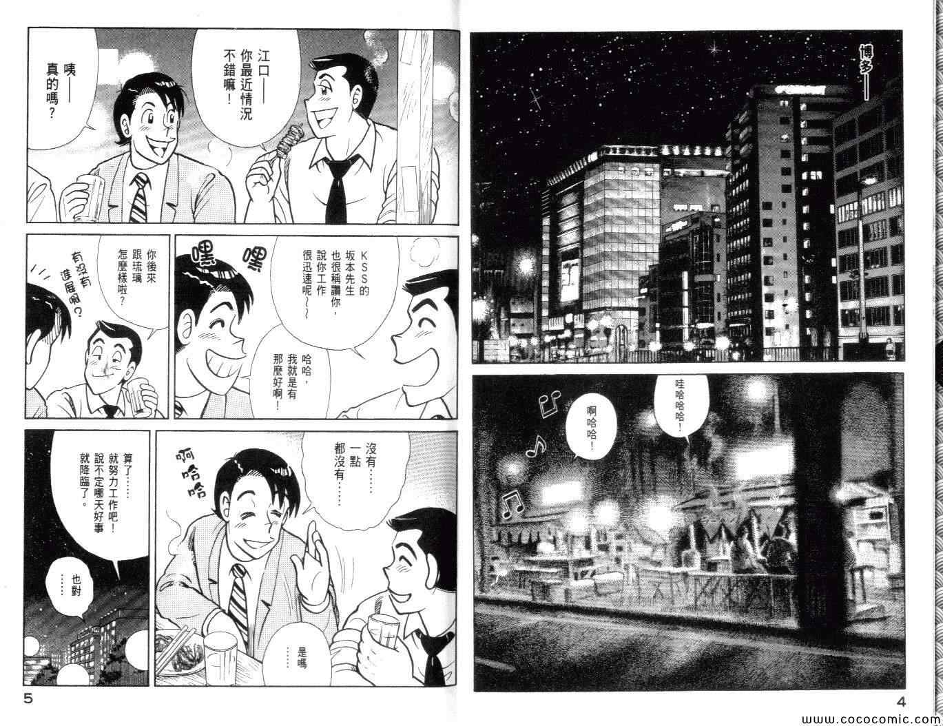 《妙厨老爹》漫画最新章节第99卷免费下拉式在线观看章节第【4】张图片