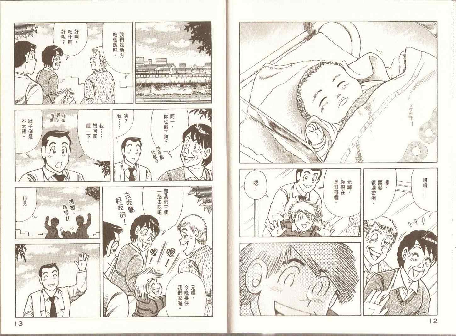 《妙厨老爹》漫画最新章节第97卷免费下拉式在线观看章节第【9】张图片