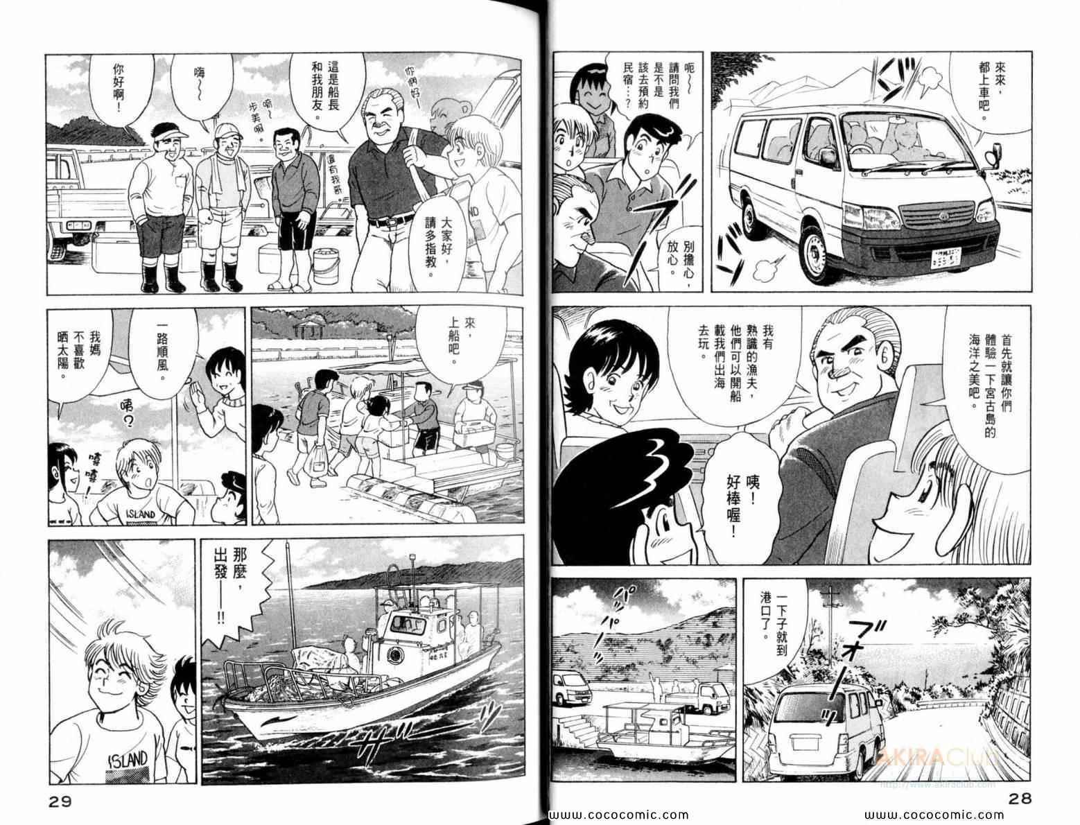 《妙厨老爹》漫画最新章节第111卷免费下拉式在线观看章节第【16】张图片