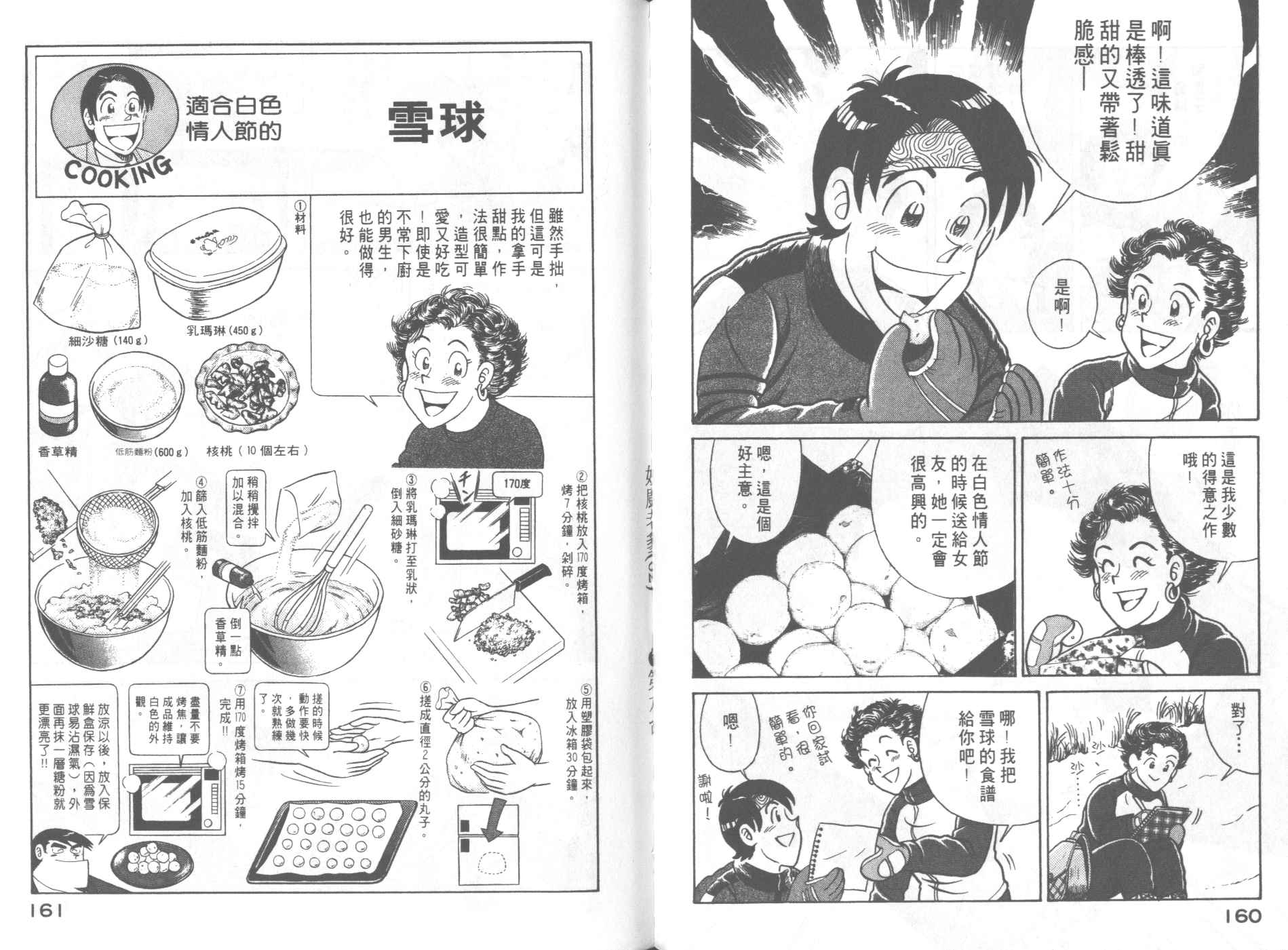 《妙厨老爹》漫画最新章节第62卷免费下拉式在线观看章节第【82】张图片