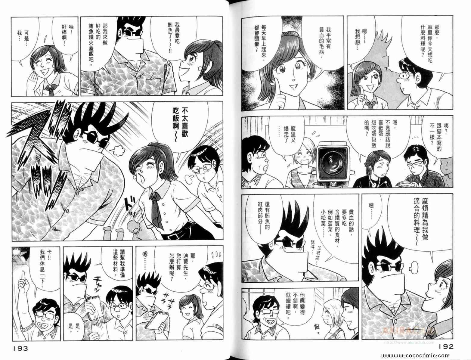 《妙厨老爹》漫画最新章节第110卷免费下拉式在线观看章节第【98】张图片