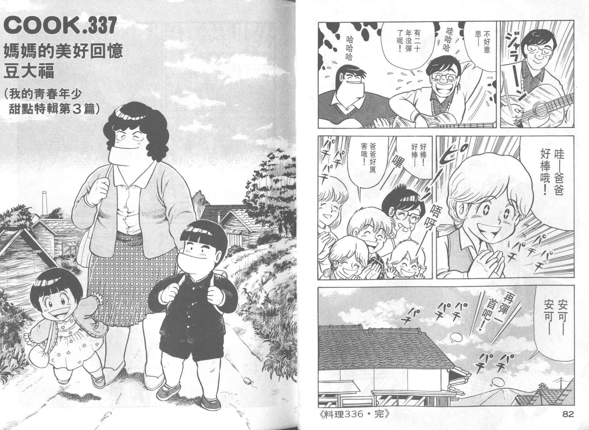 《妙厨老爹》漫画最新章节第34卷免费下拉式在线观看章节第【43】张图片