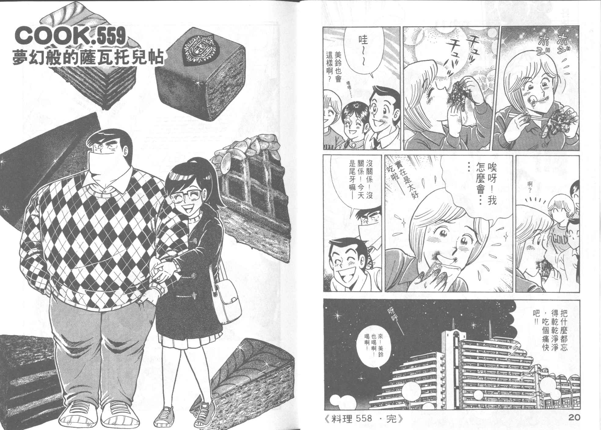 《妙厨老爹》漫画最新章节第57卷免费下拉式在线观看章节第【12】张图片