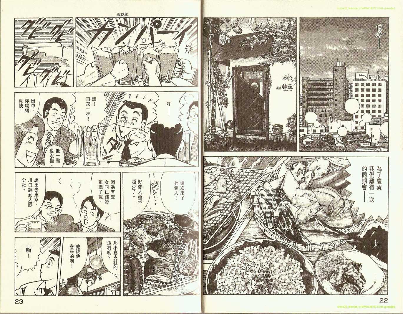 《妙厨老爹》漫画最新章节第78卷免费下拉式在线观看章节第【14】张图片