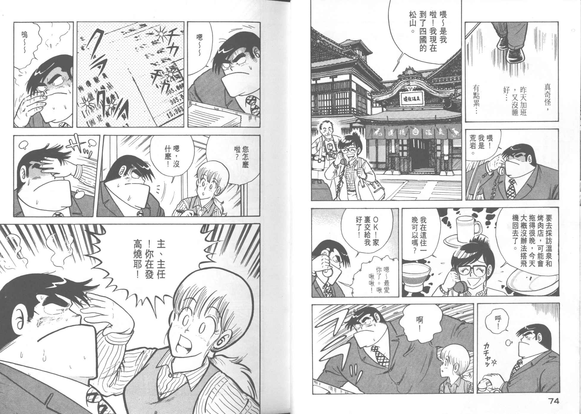 《妙厨老爹》漫画最新章节第11卷免费下拉式在线观看章节第【39】张图片