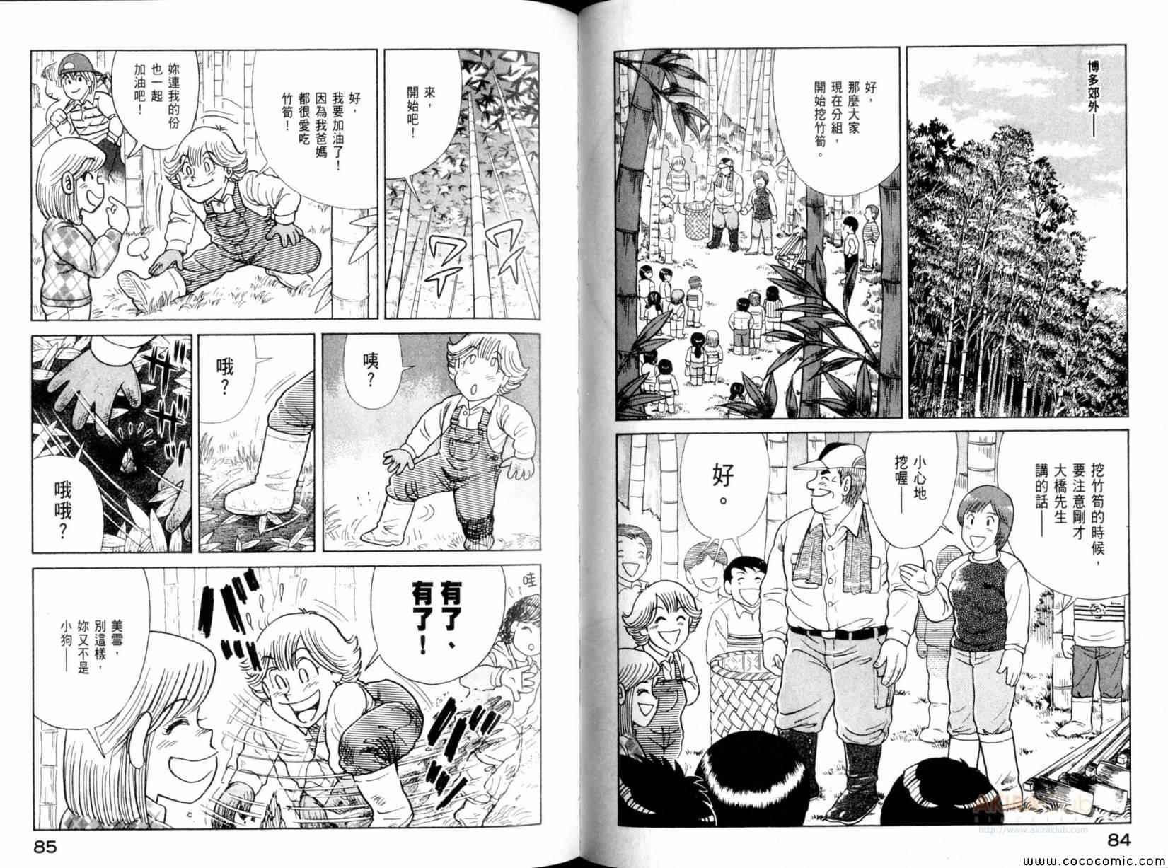 《妙厨老爹》漫画最新章节第101卷免费下拉式在线观看章节第【44】张图片