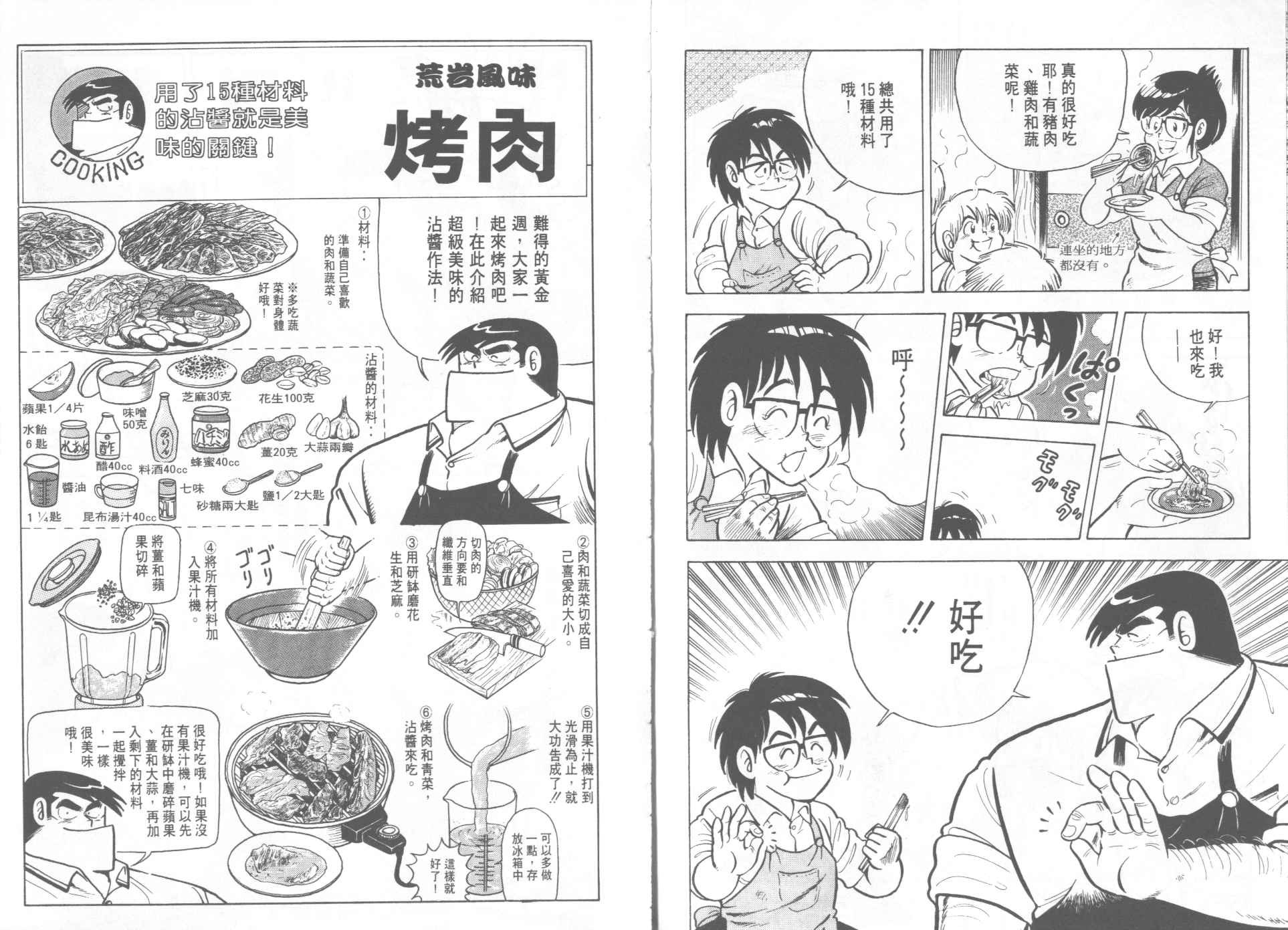 《妙厨老爹》漫画最新章节第13卷免费下拉式在线观看章节第【56】张图片