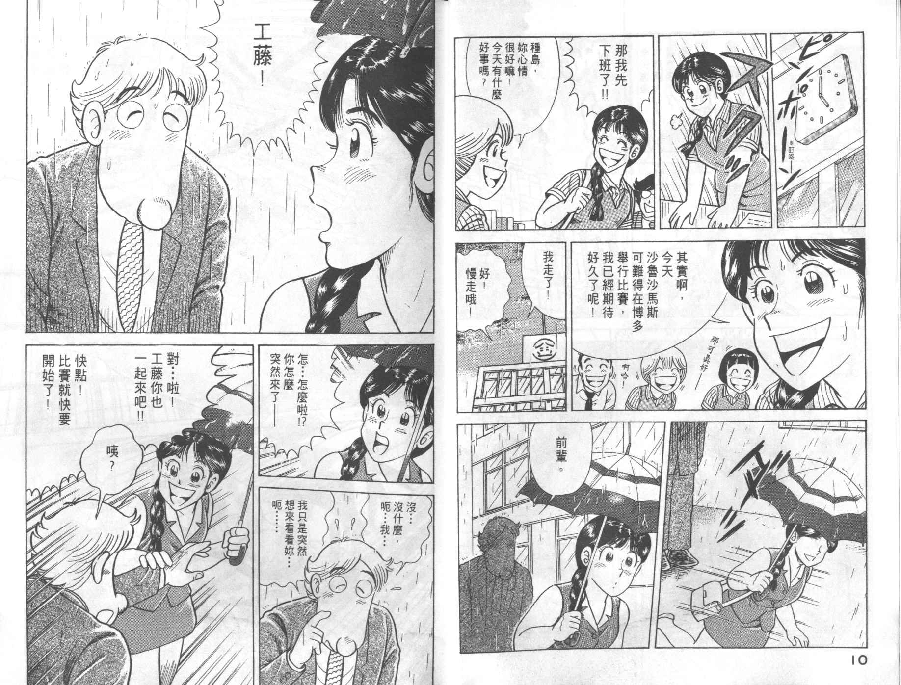 《妙厨老爹》漫画最新章节第69卷免费下拉式在线观看章节第【7】张图片