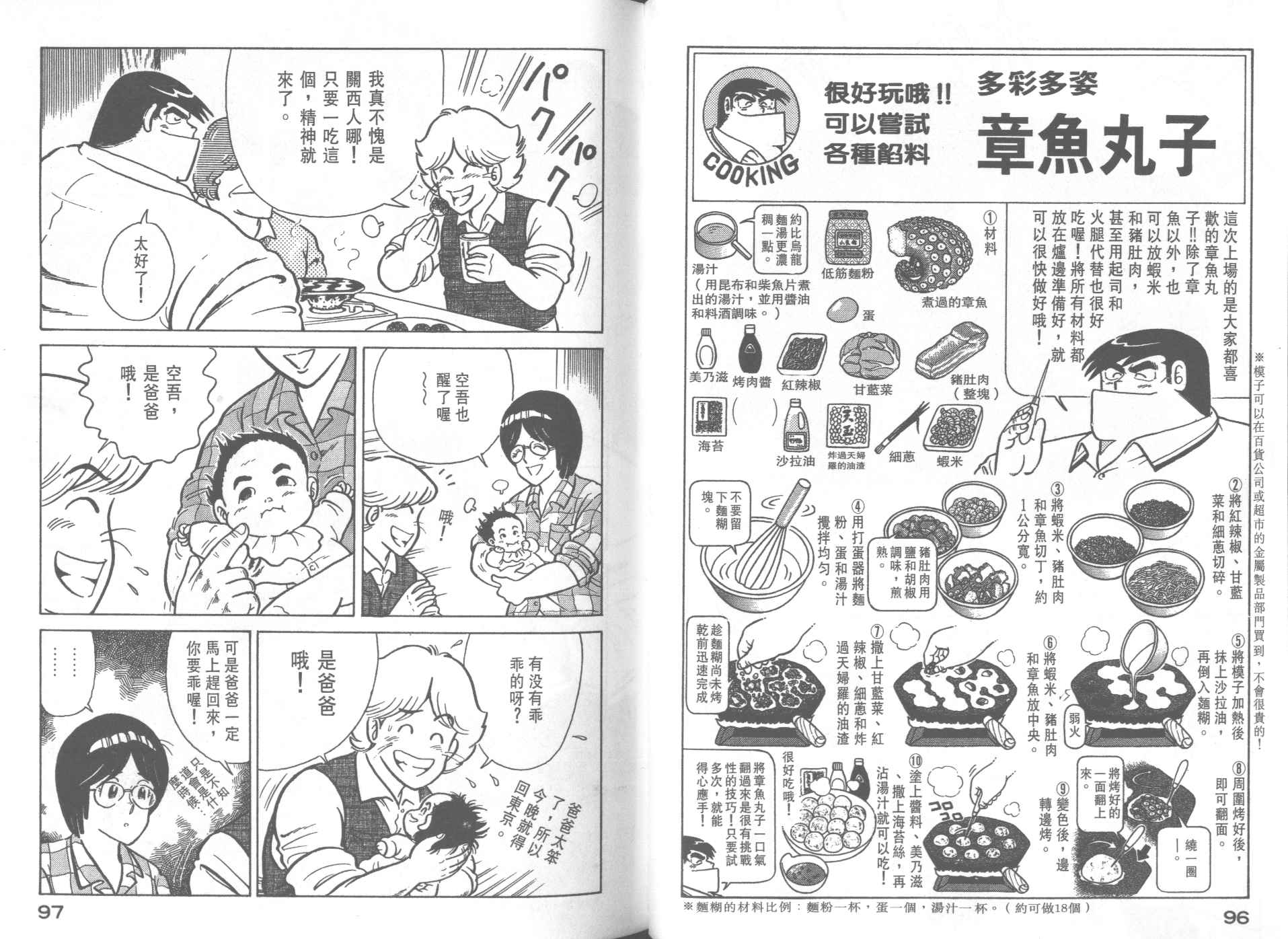 《妙厨老爹》漫画最新章节第27卷免费下拉式在线观看章节第【50】张图片