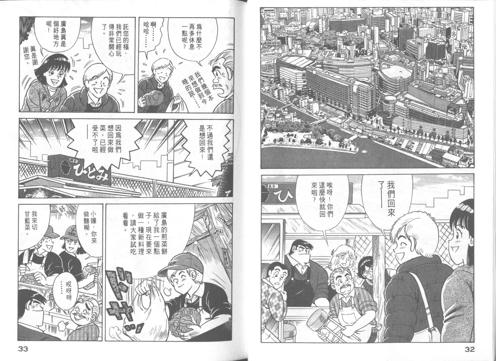 《妙厨老爹》漫画最新章节第53卷免费下拉式在线观看章节第【18】张图片