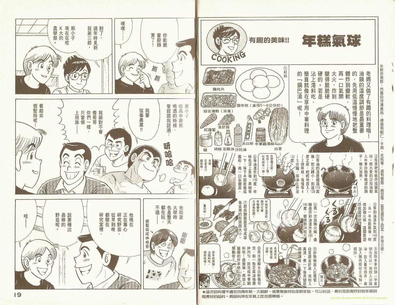 《妙厨老爹》漫画最新章节第81卷免费下拉式在线观看章节第【12】张图片