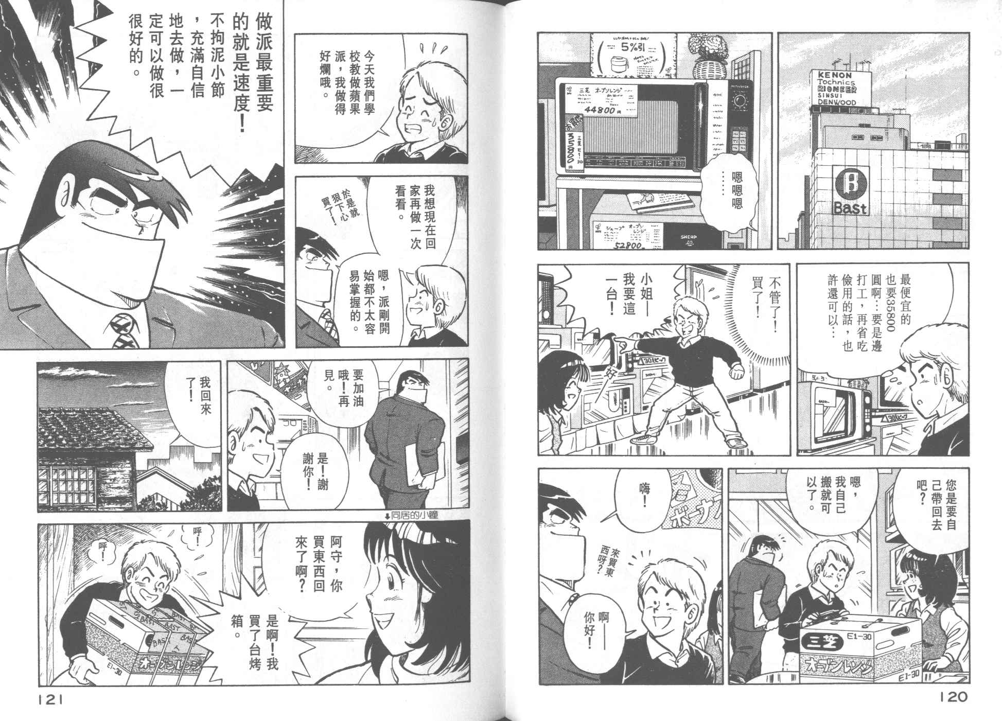 《妙厨老爹》漫画最新章节第24卷免费下拉式在线观看章节第【62】张图片