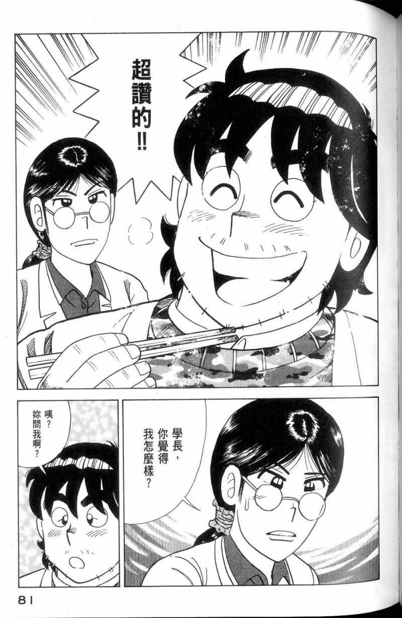 《妙厨老爹》漫画最新章节第113卷免费下拉式在线观看章节第【82】张图片