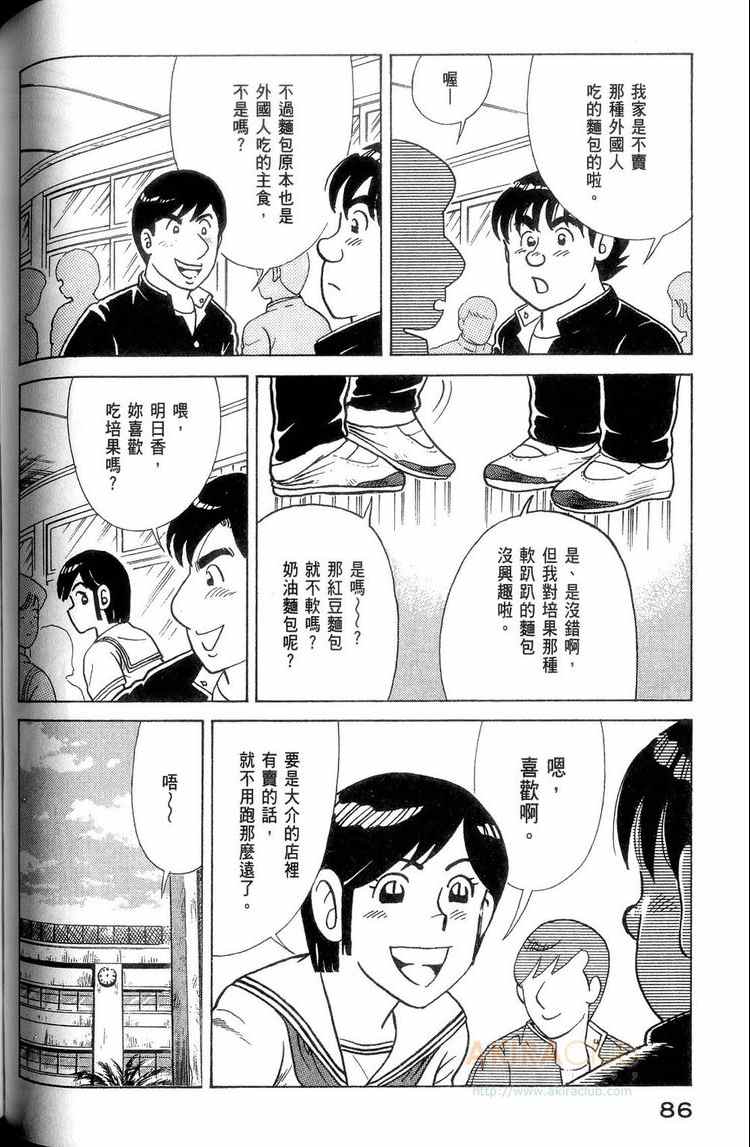 《妙厨老爹》漫画最新章节第114卷免费下拉式在线观看章节第【87】张图片