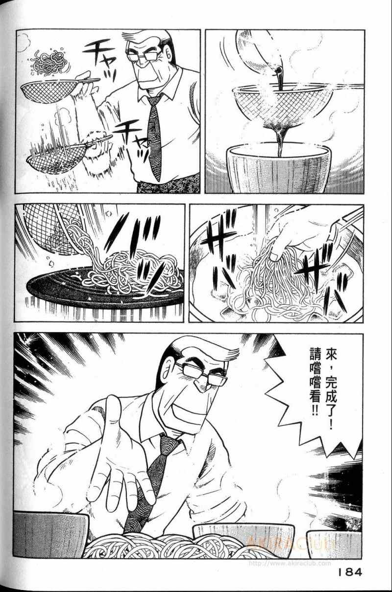 《妙厨老爹》漫画最新章节第113卷免费下拉式在线观看章节第【185】张图片