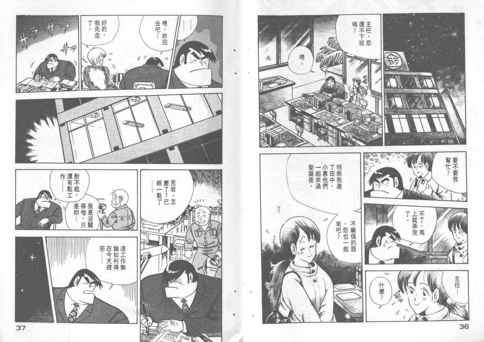 《妙厨老爹》漫画最新章节第2卷免费下拉式在线观看章节第【20】张图片