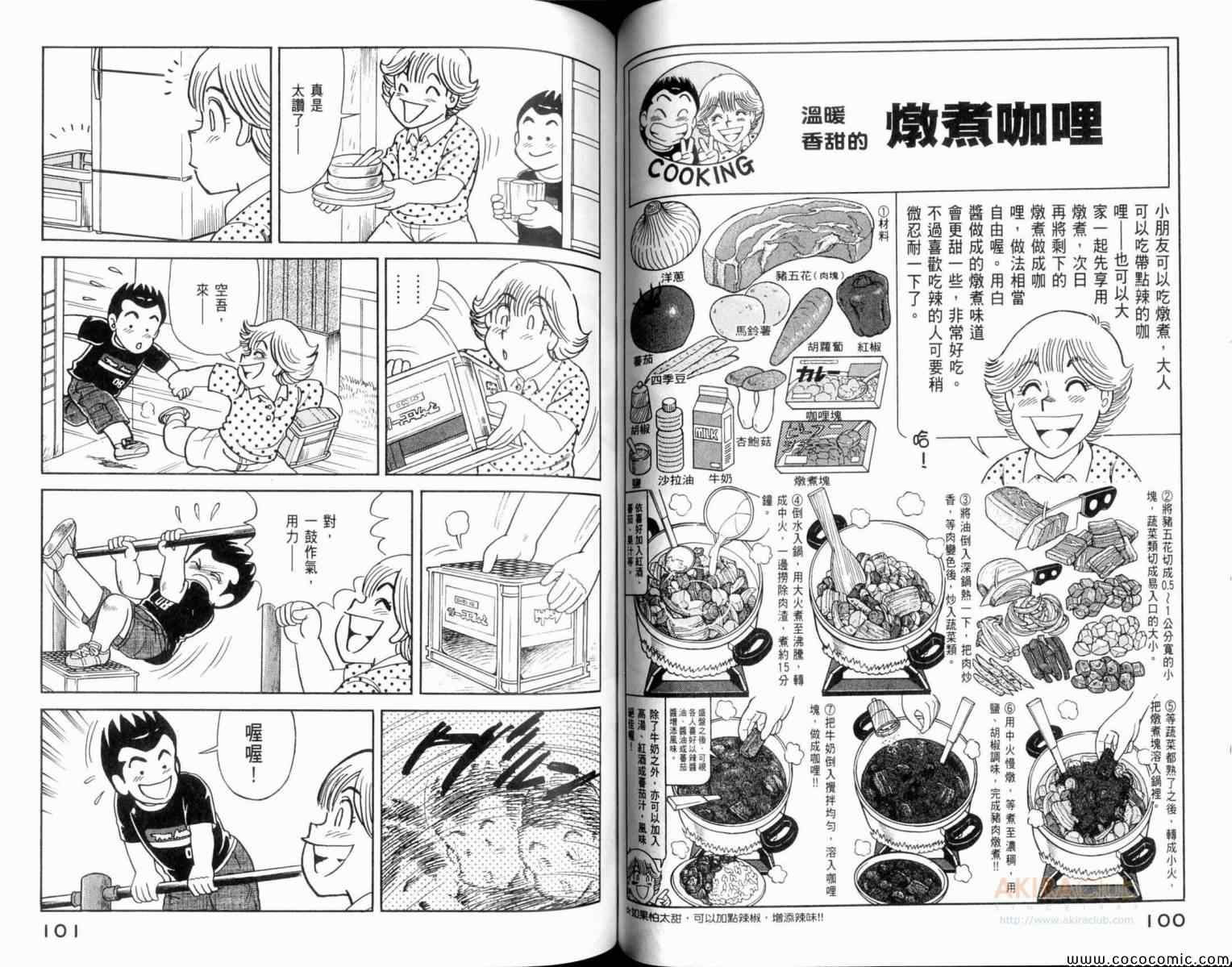 《妙厨老爹》漫画最新章节第106卷免费下拉式在线观看章节第【52】张图片