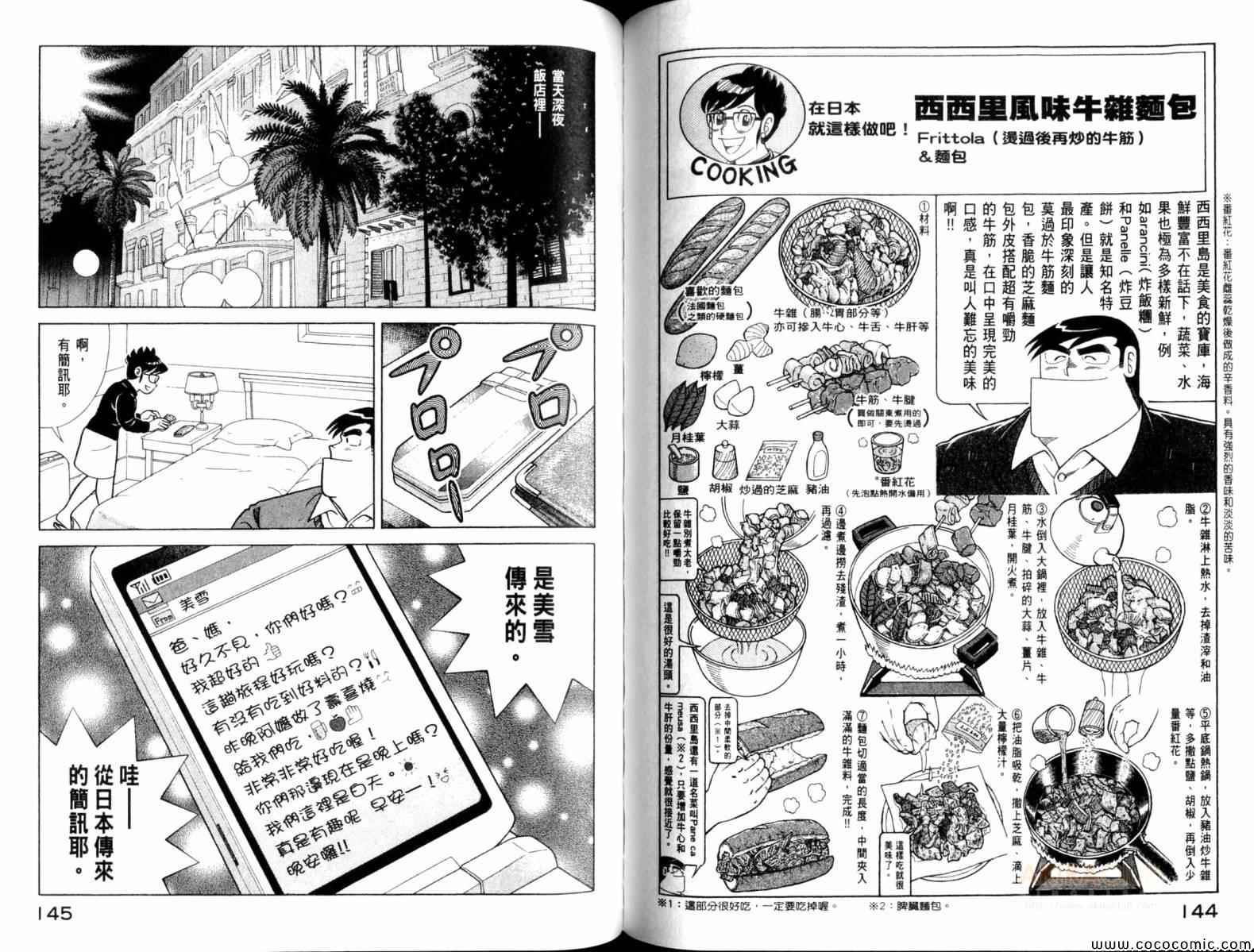 《妙厨老爹》漫画最新章节第104卷免费下拉式在线观看章节第【74】张图片