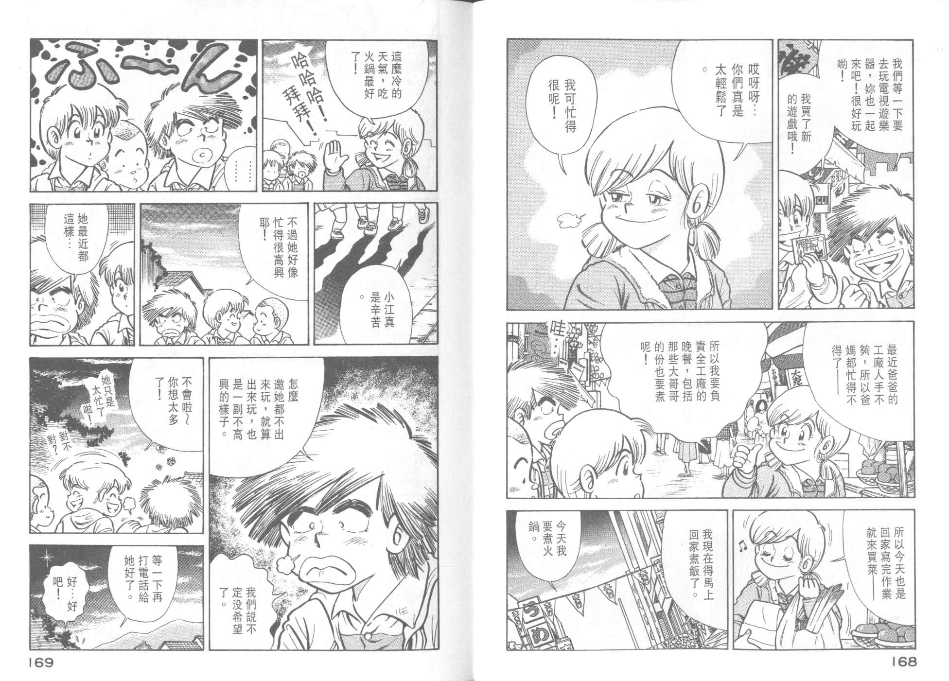 《妙厨老爹》漫画最新章节第38卷免费下拉式在线观看章节第【86】张图片