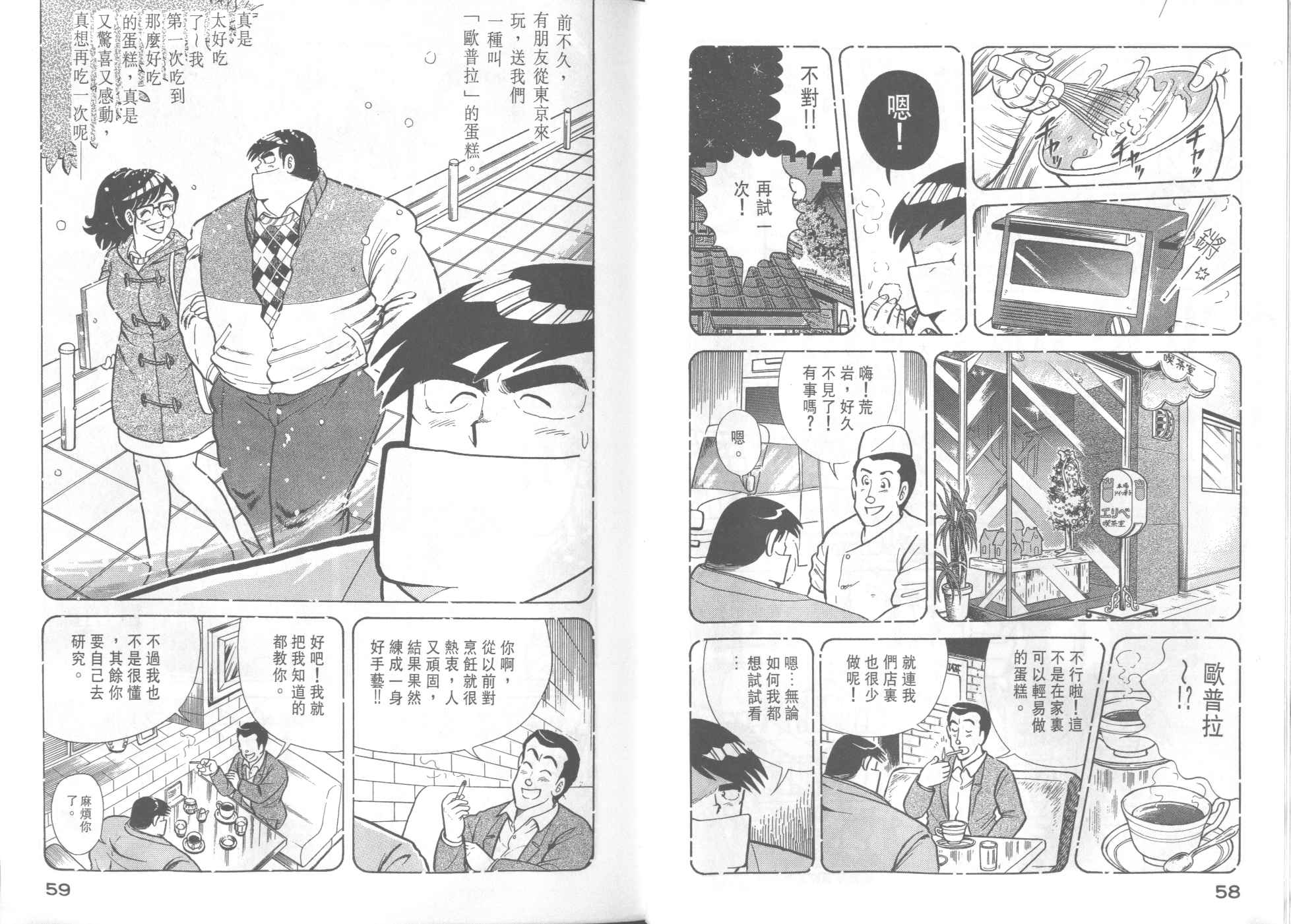 《妙厨老爹》漫画最新章节第34卷免费下拉式在线观看章节第【31】张图片