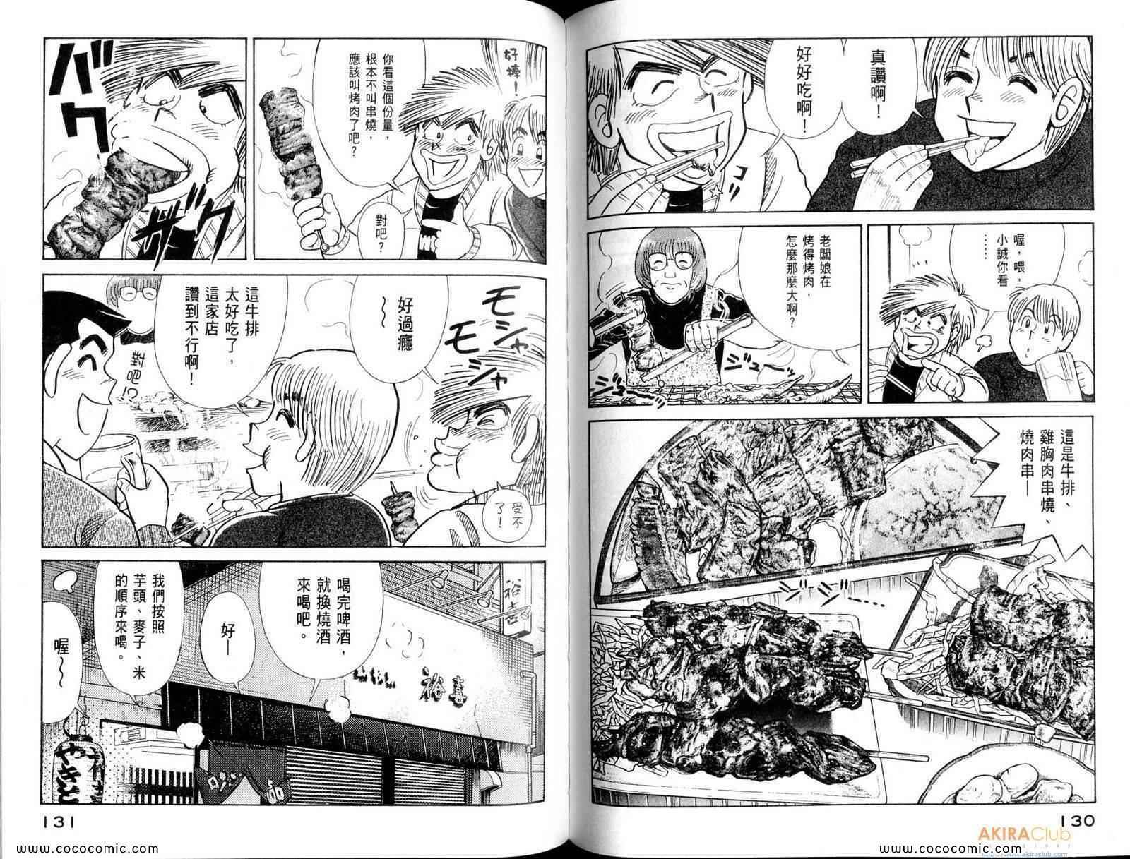 《妙厨老爹》漫画最新章节第108卷免费下拉式在线观看章节第【67】张图片