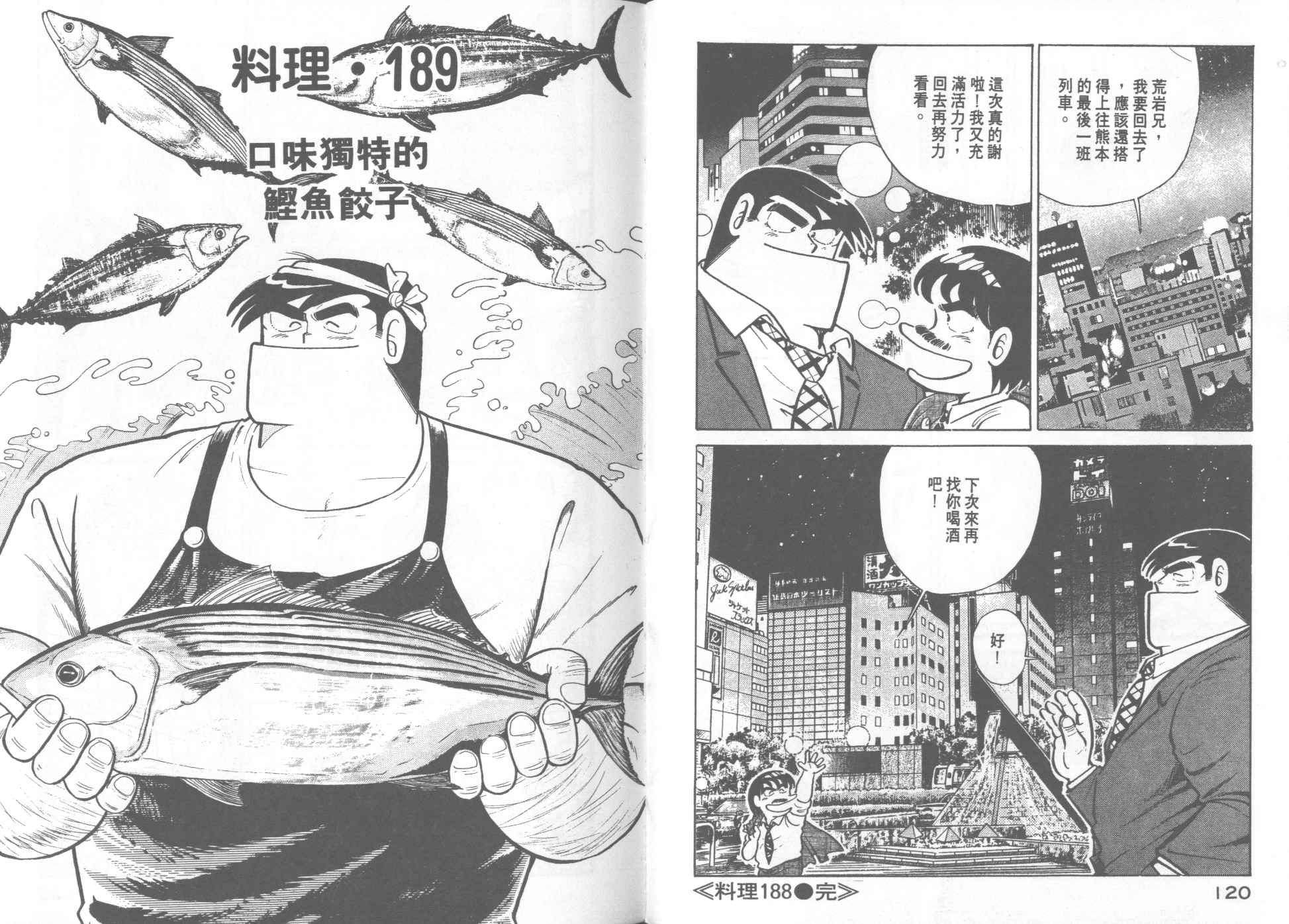 《妙厨老爹》漫画最新章节第19卷免费下拉式在线观看章节第【62】张图片