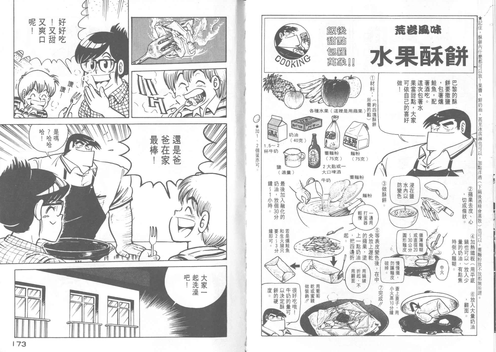 《妙厨老爹》漫画最新章节第14卷免费下拉式在线观看章节第【88】张图片