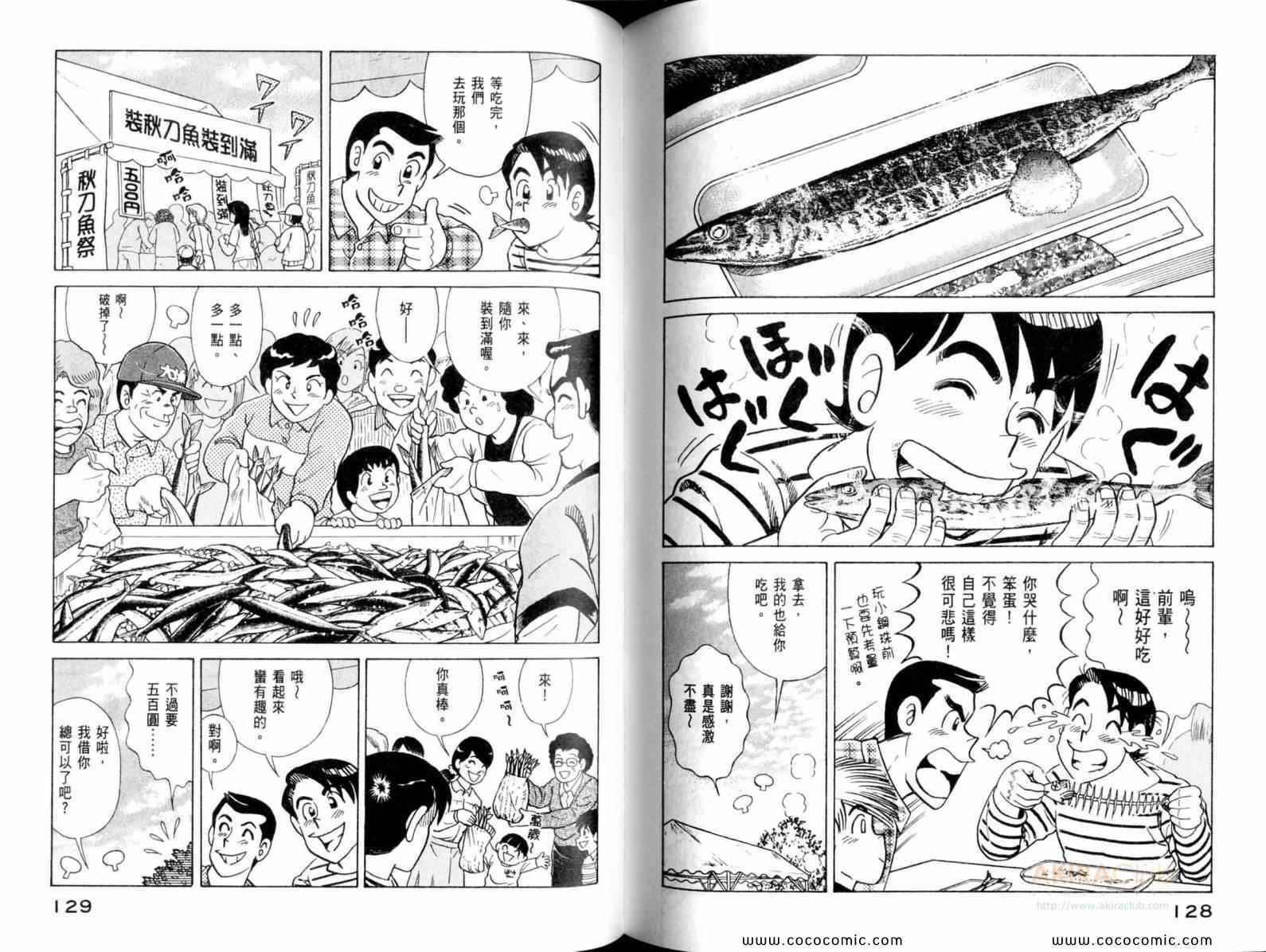 《妙厨老爹》漫画最新章节第111卷免费下拉式在线观看章节第【66】张图片