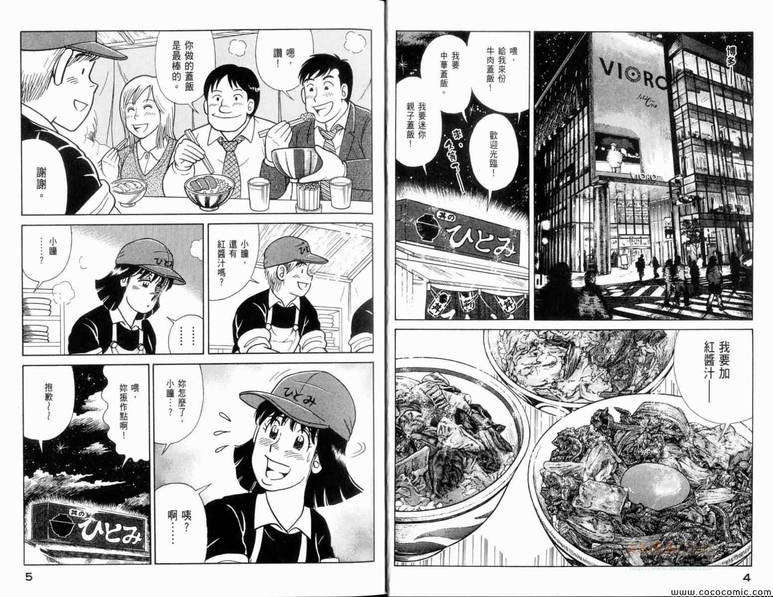 《妙厨老爹》漫画最新章节第106卷免费下拉式在线观看章节第【4】张图片