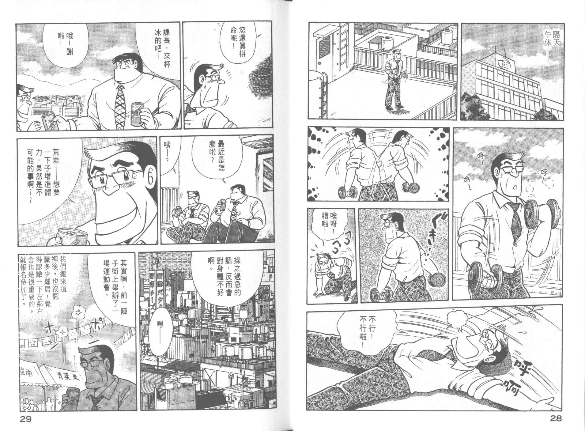 《妙厨老爹》漫画最新章节第61卷免费下拉式在线观看章节第【16】张图片