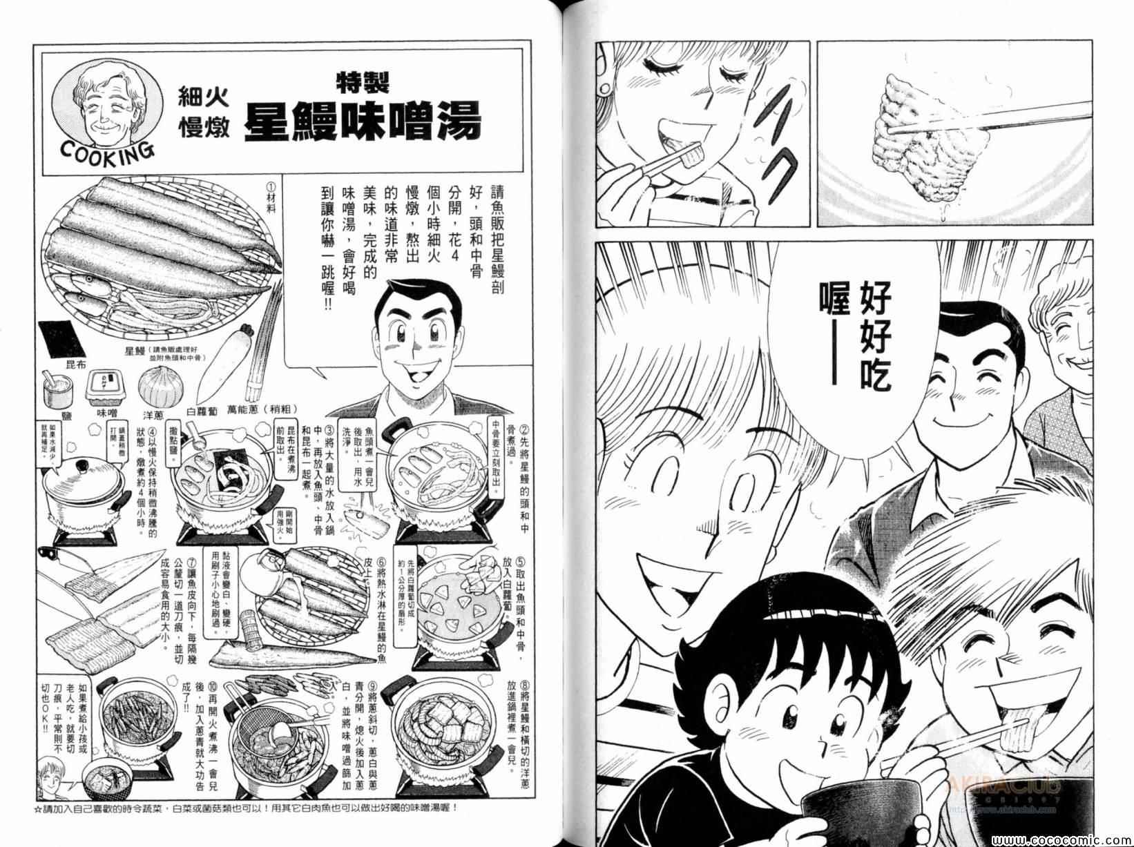 《妙厨老爹》漫画最新章节第101卷免费下拉式在线观看章节第【102】张图片