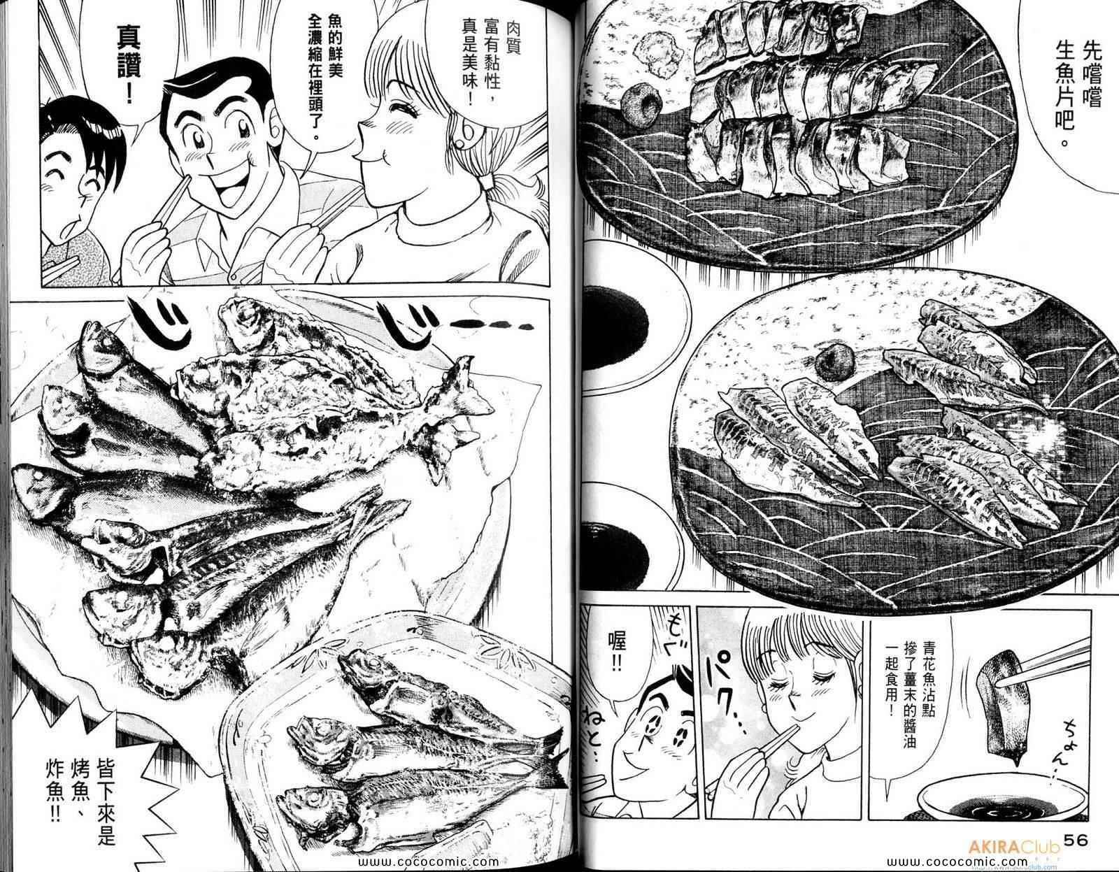 《妙厨老爹》漫画最新章节第108卷免费下拉式在线观看章节第【30】张图片