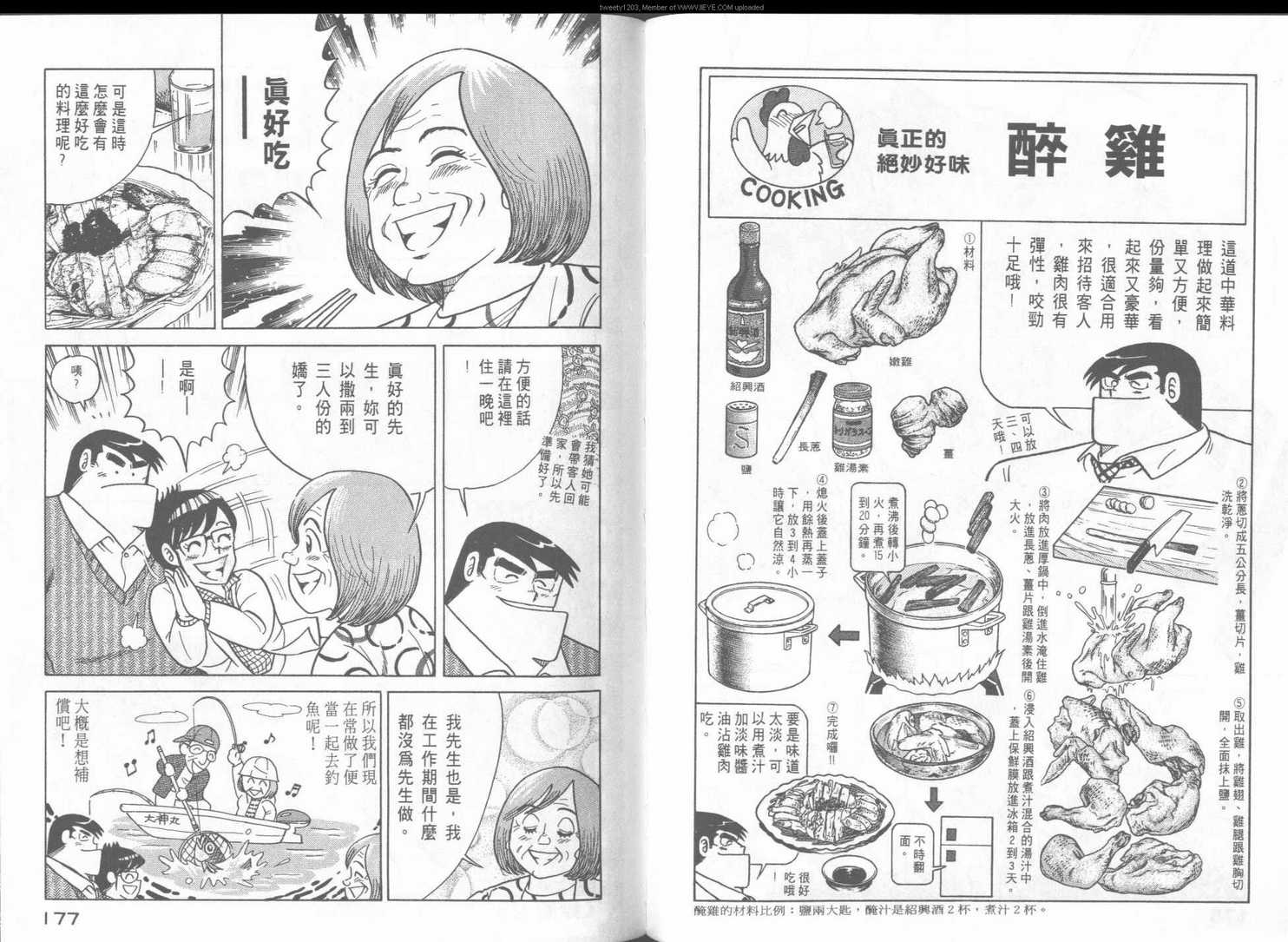 《妙厨老爹》漫画最新章节第49卷免费下拉式在线观看章节第【91】张图片