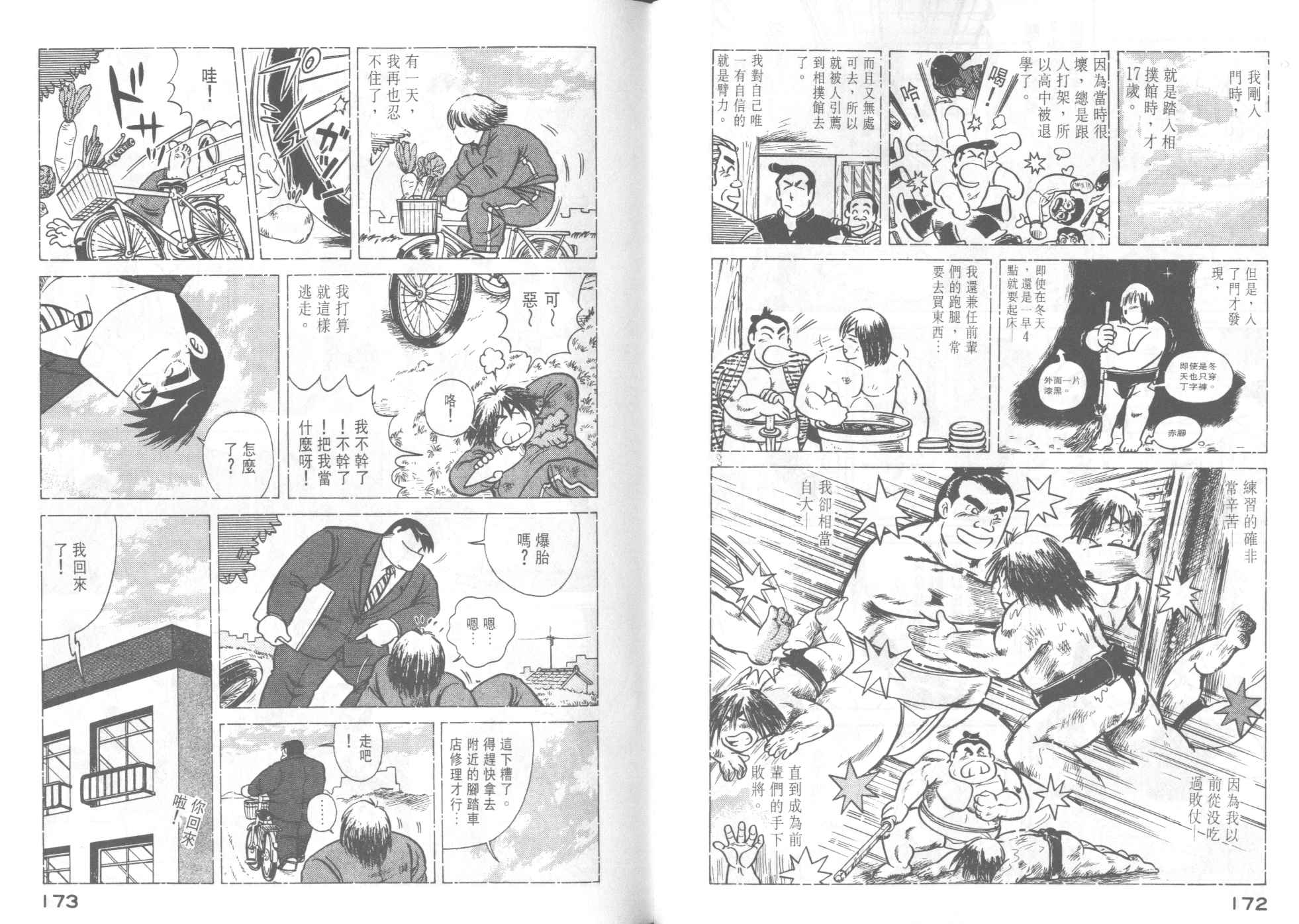 《妙厨老爹》漫画最新章节第42卷免费下拉式在线观看章节第【88】张图片