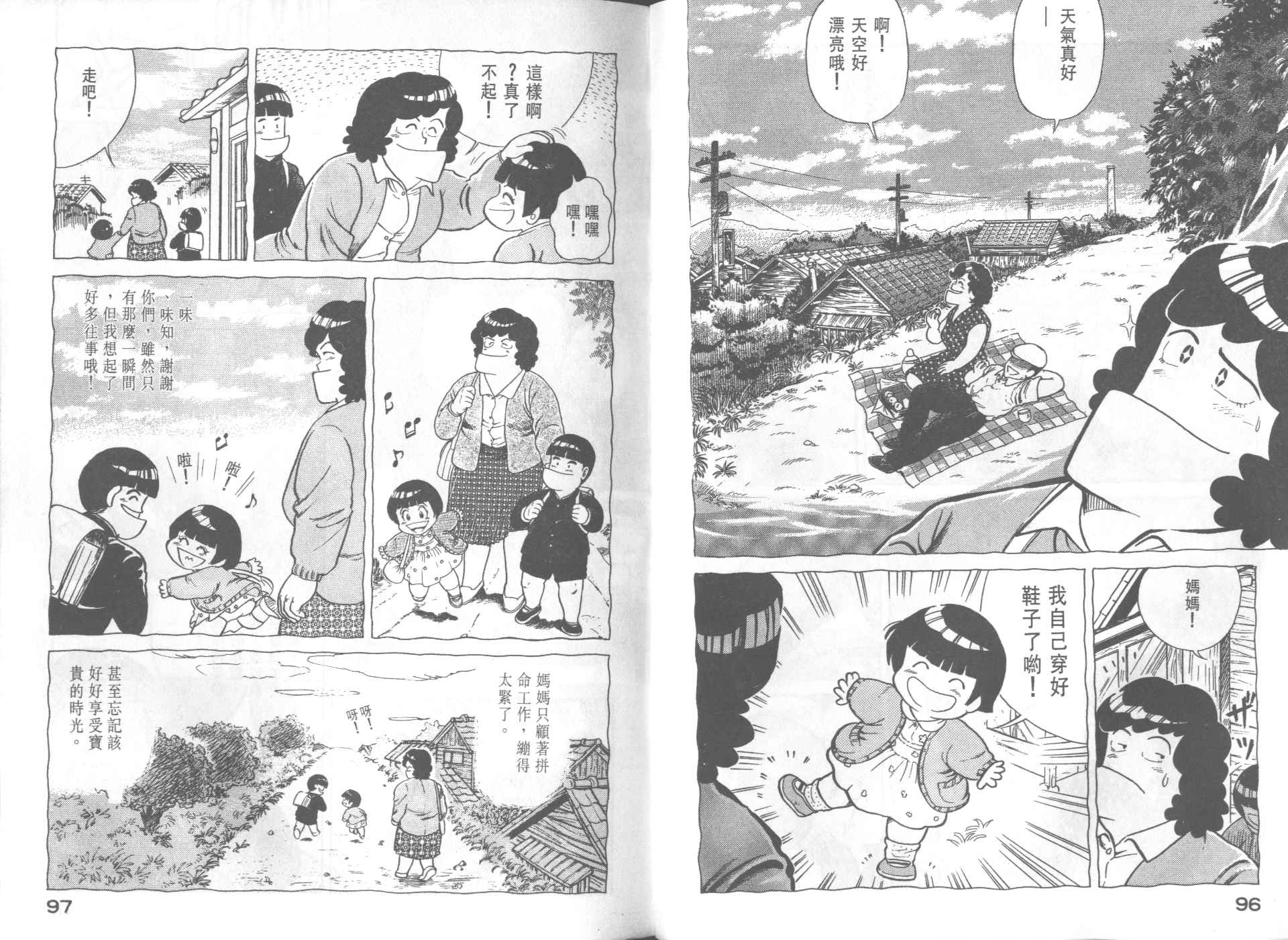 《妙厨老爹》漫画最新章节第34卷免费下拉式在线观看章节第【50】张图片