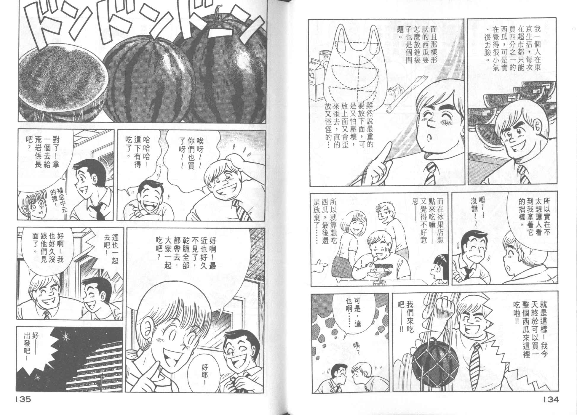 《妙厨老爹》漫画最新章节第55卷免费下拉式在线观看章节第【69】张图片