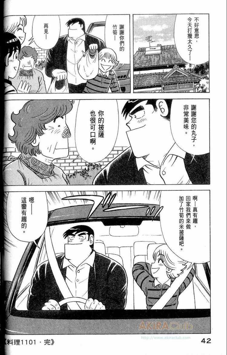 《妙厨老爹》漫画最新章节第114卷免费下拉式在线观看章节第【43】张图片