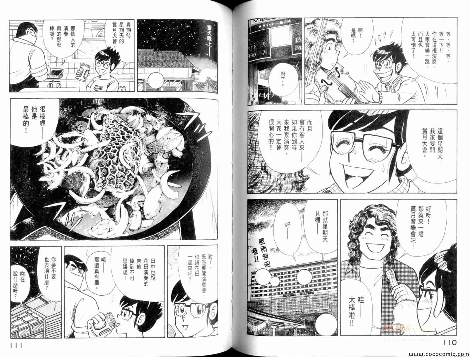 《妙厨老爹》漫画最新章节第103卷免费下拉式在线观看章节第【57】张图片