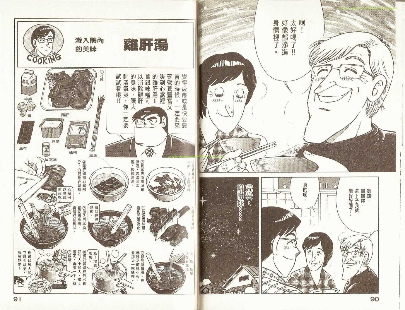 《妙厨老爹》漫画最新章节第77卷免费下拉式在线观看章节第【48】张图片