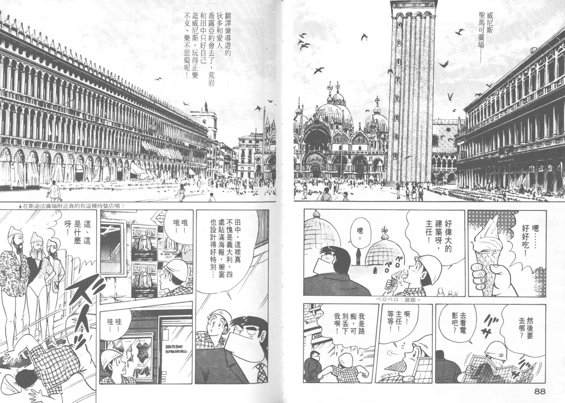 《妙厨老爹》漫画最新章节第14卷免费下拉式在线观看章节第【46】张图片