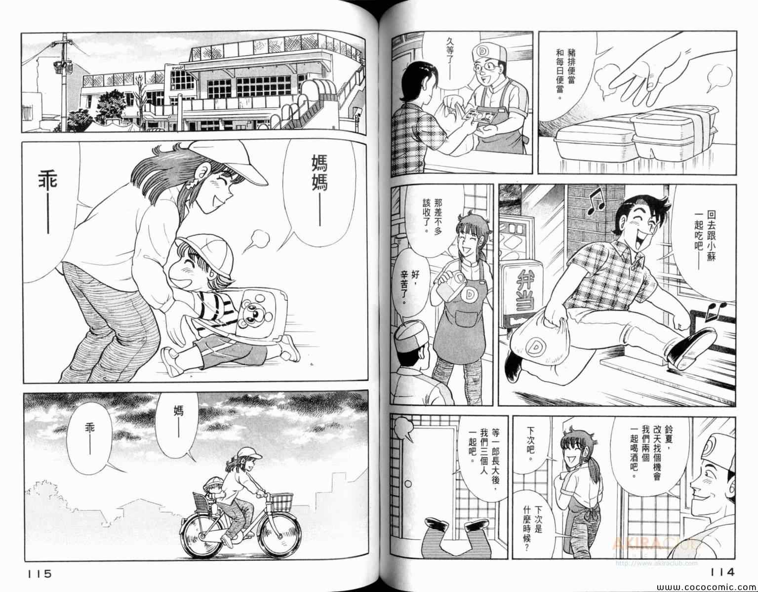 《妙厨老爹》漫画最新章节第106卷免费下拉式在线观看章节第【59】张图片