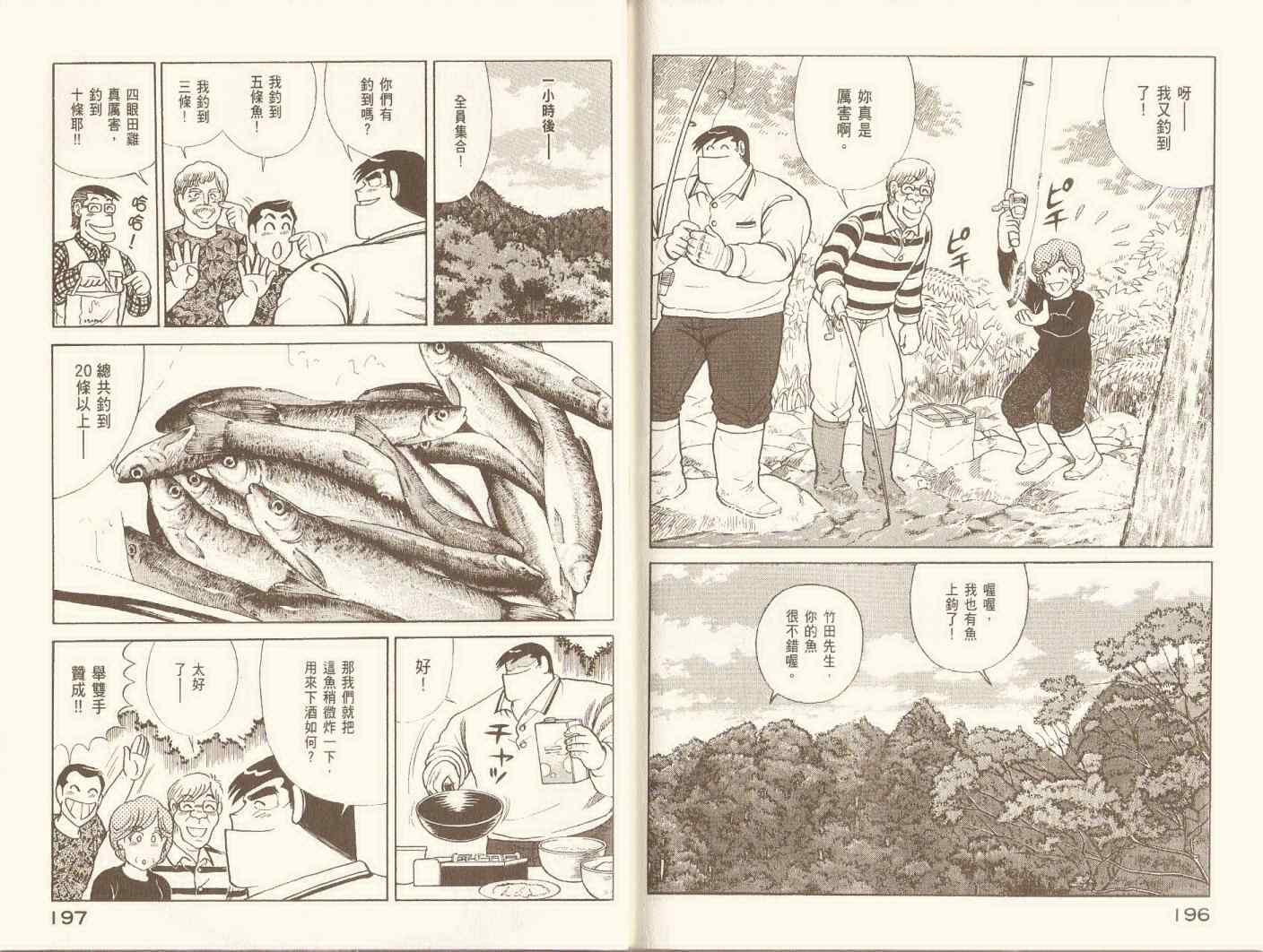 《妙厨老爹》漫画最新章节第97卷免费下拉式在线观看章节第【101】张图片