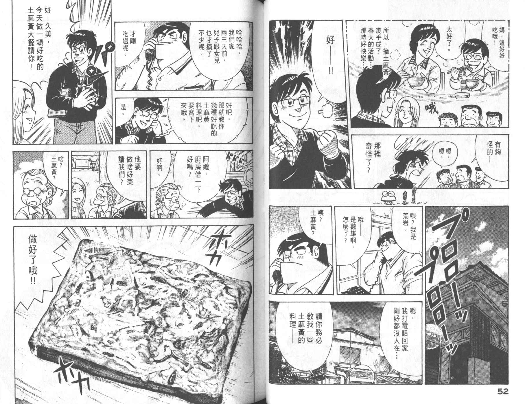 《妙厨老爹》漫画最新章节第68卷免费下拉式在线观看章节第【28】张图片